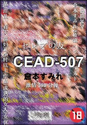 CEAD-507BT
