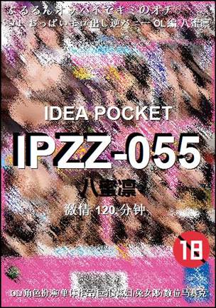 IPZZ-055Ѹ