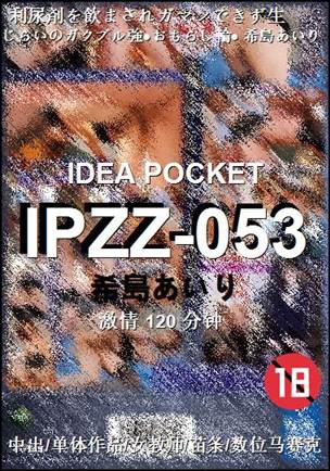 IPZZ-053BT