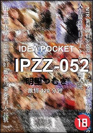 IPZZ-052Ѹ