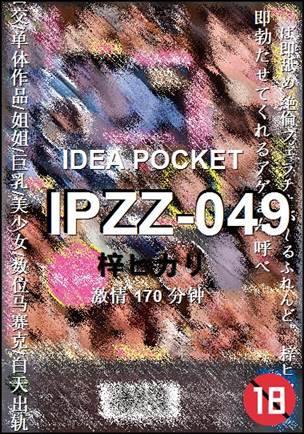 IPZZ-049Ѹ