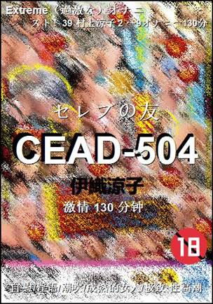 CEAD-504Ѹ