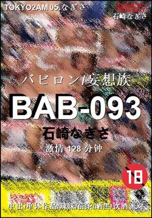 BAB-093BT