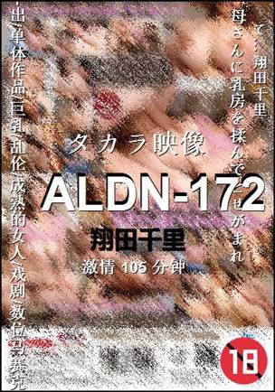 ALDN-172Ѹ