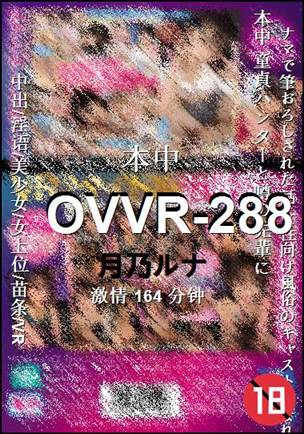 OVVR-288Ѹ