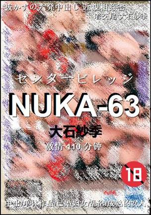 NUKA-63BT