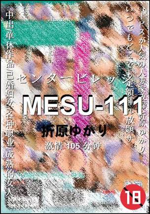 MESU-111Ѹ
