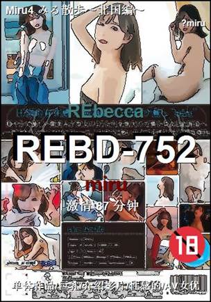 REBD-752BT