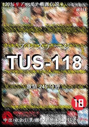 TUS-118Ѹ