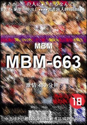 MBM-663Ѹ