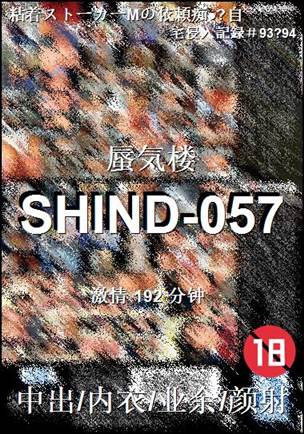 SHIND-057Ѹ