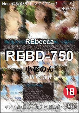 REBD-750BT