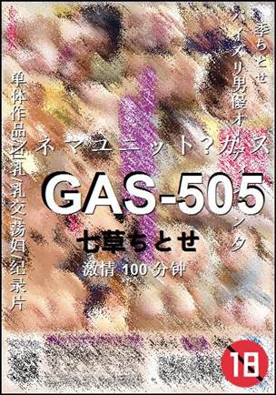 GAS-505BT