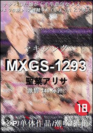 MXGS-1293BT