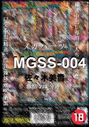 MGSS-004Ѹ