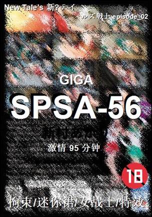 SPSA-56Ѹ
