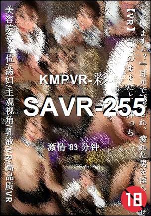 SAVR-255Ѹ