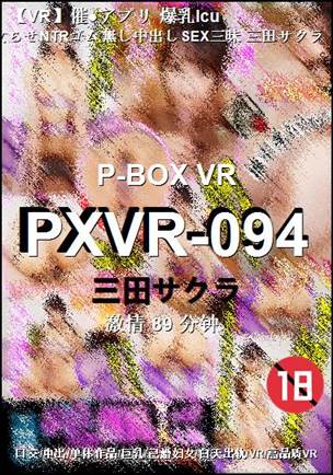 PXVR-094Ѹ