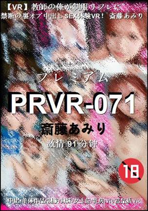 PRVR-071BT