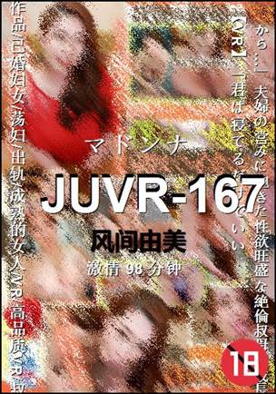 JUVR-167Ѹ