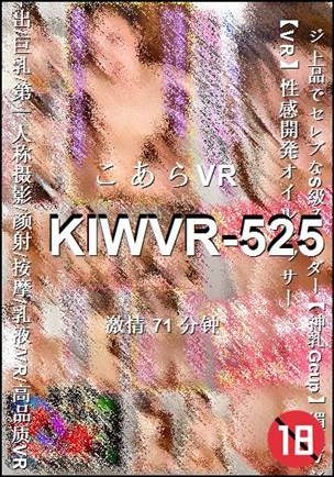 KIWVR-525BT