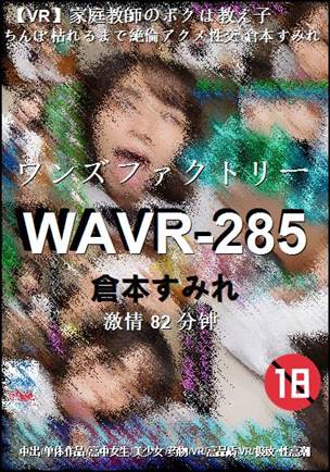 WAVR-285BT