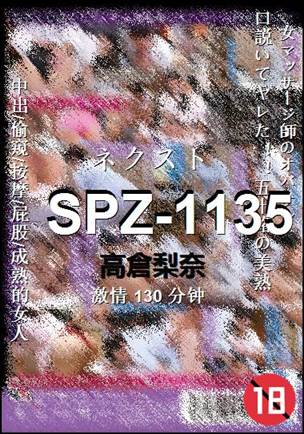 SPZ-1135Ѹ