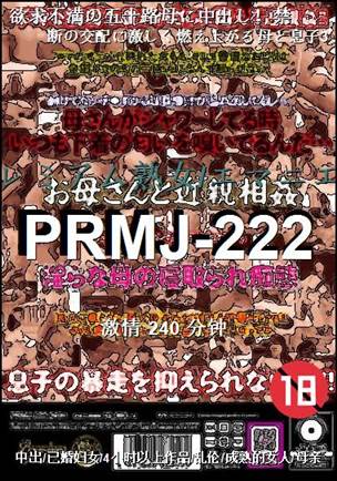PRMJ-222Ѹ
