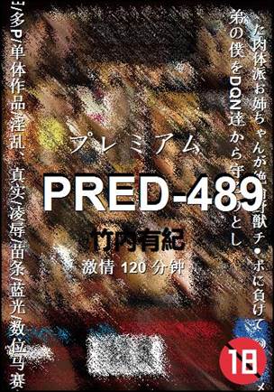 PRED-489Ѹ