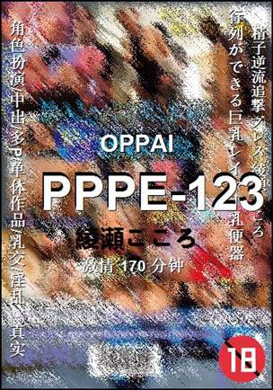 PPPE-123Ѹ