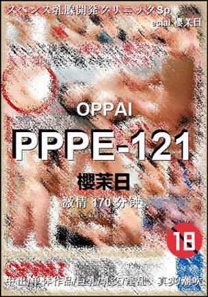 PPPE-121BT