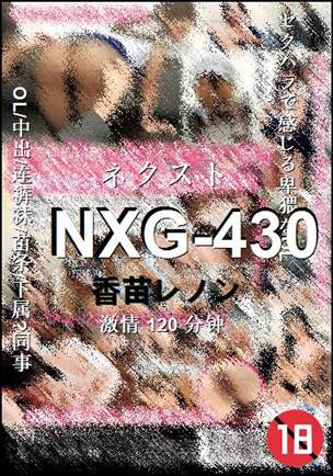 NXG-430Ѹ