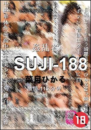 SUJI-188BT