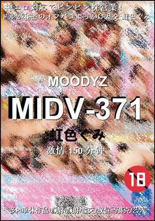 MIDV-371Ѹ