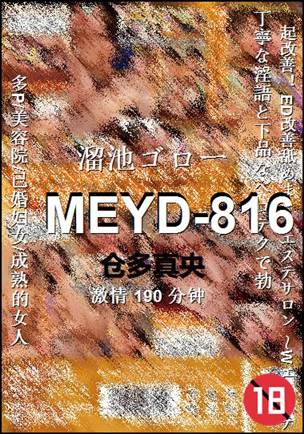 MEYD-816Ѹ