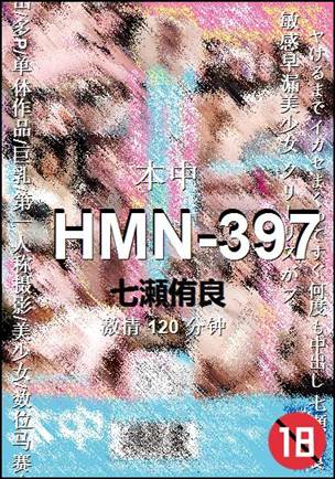HMN-397Ѹ