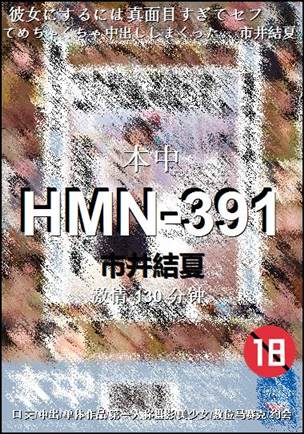 HMN-391Ѹ
