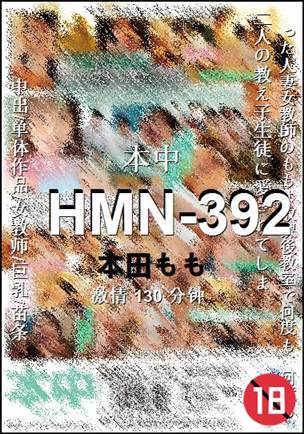 HMN-392BT