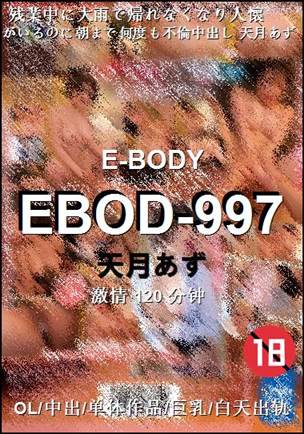 EBOD-997BT
