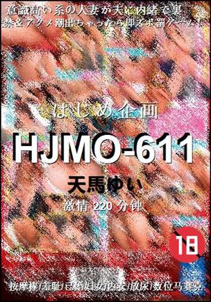HJMO-611Ѹ