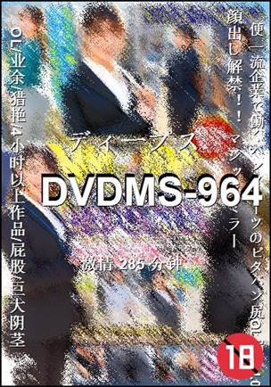 DVDMS-964Ѹ