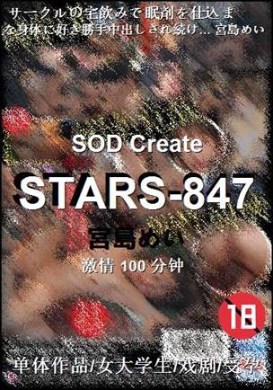 STARS-847Ѹ