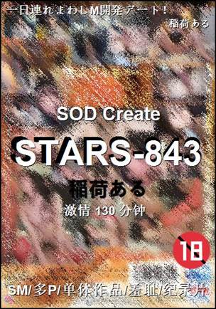 STARS-843Ѹ