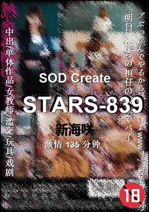 STARS-839Ѹ