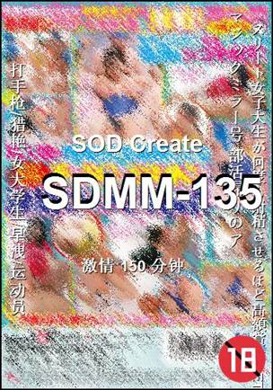 SDMM-135BT
