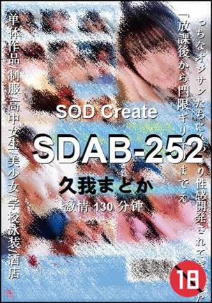 SDAB-252Ѹ
