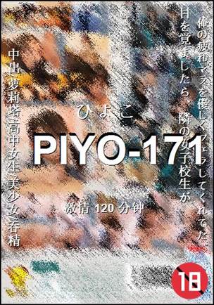 PIYO-171Ѹ