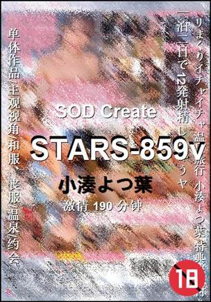 STARS-859vѸ