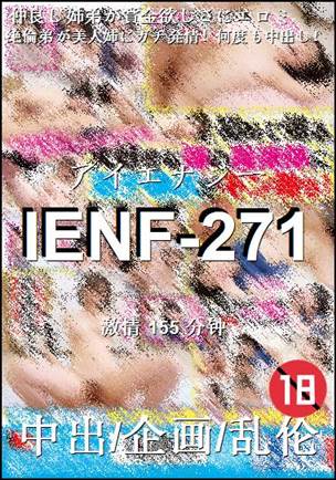 IENF-271Ѹ