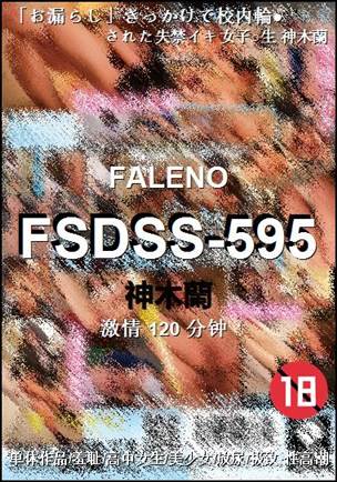 FSDSS-595Ѹ